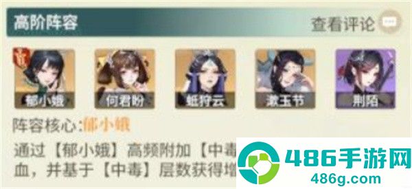 江湖如梦毒爆流阵容大全