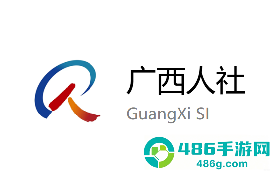 广西人社app最新版