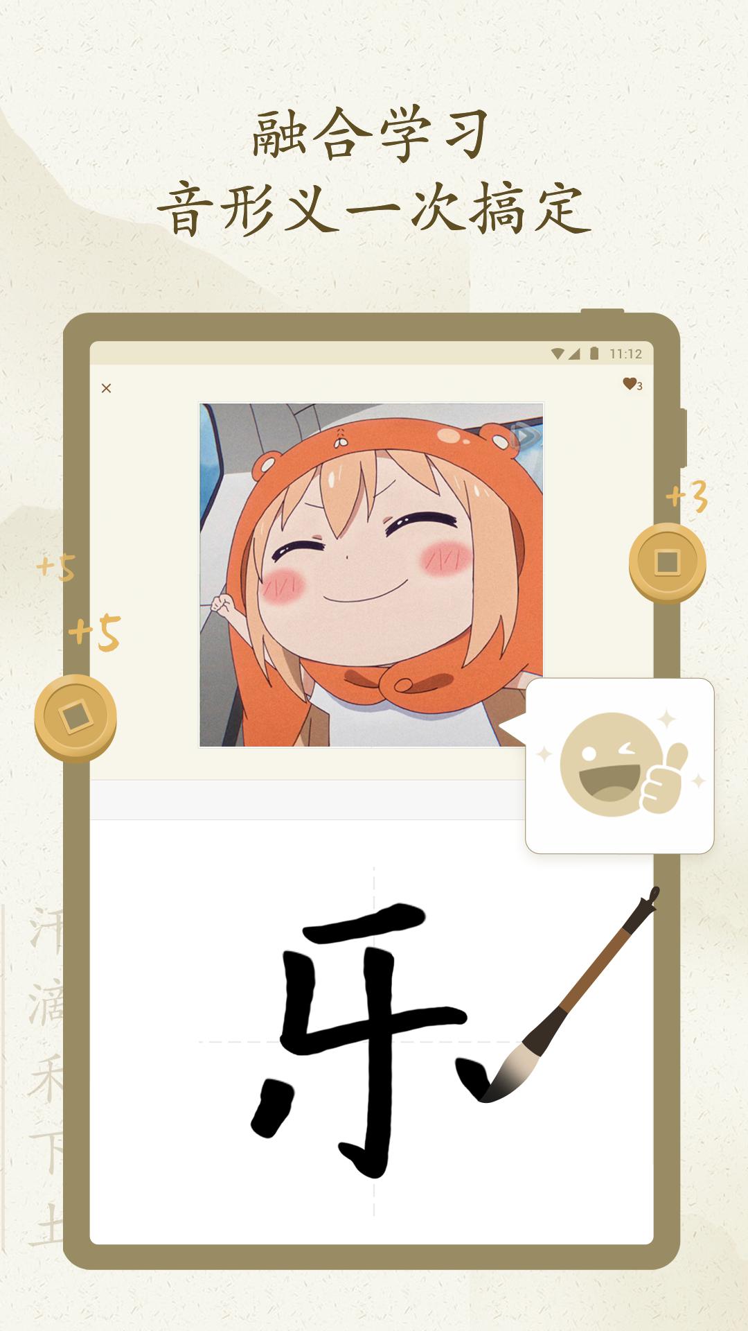 最最汉字app