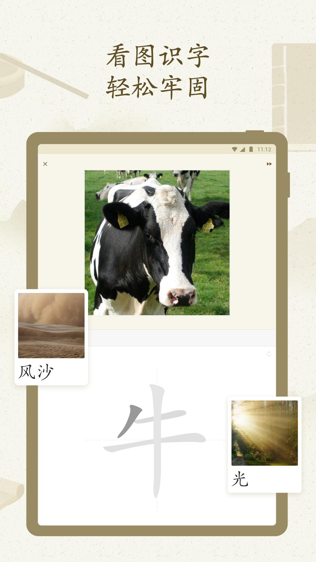 最最汉字app