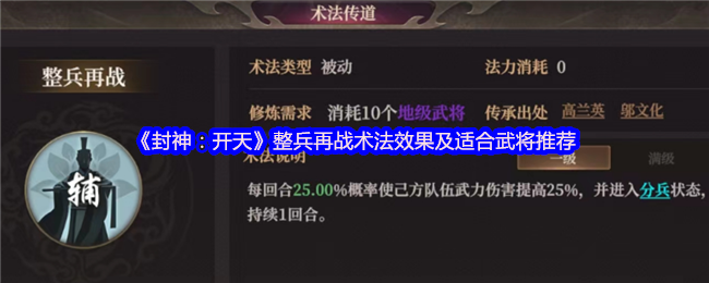 封神开天整兵再战术法深度解析-智谋弓兵质变的核心引擎【全攻略】