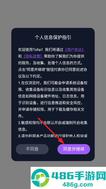 tofai聊天软件下载