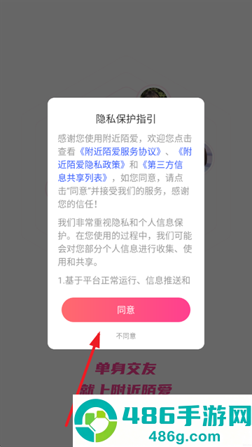 附近陌爱软件下载