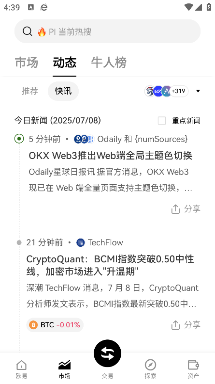 数字货币交易app免费下载