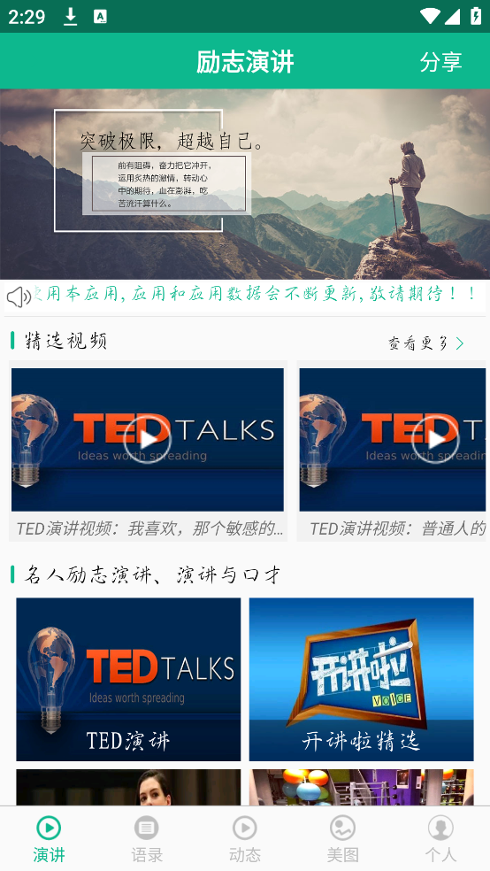 励志演讲