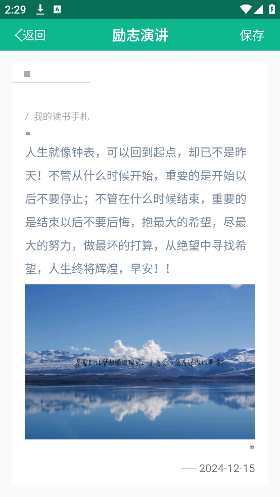 励志演讲