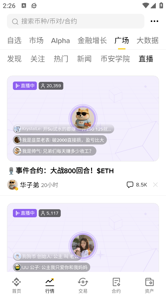 币交易所