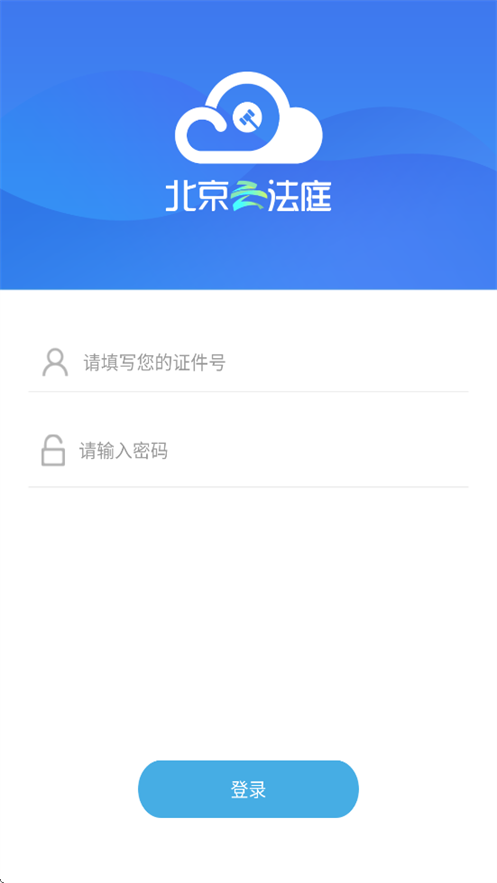 北京云法庭