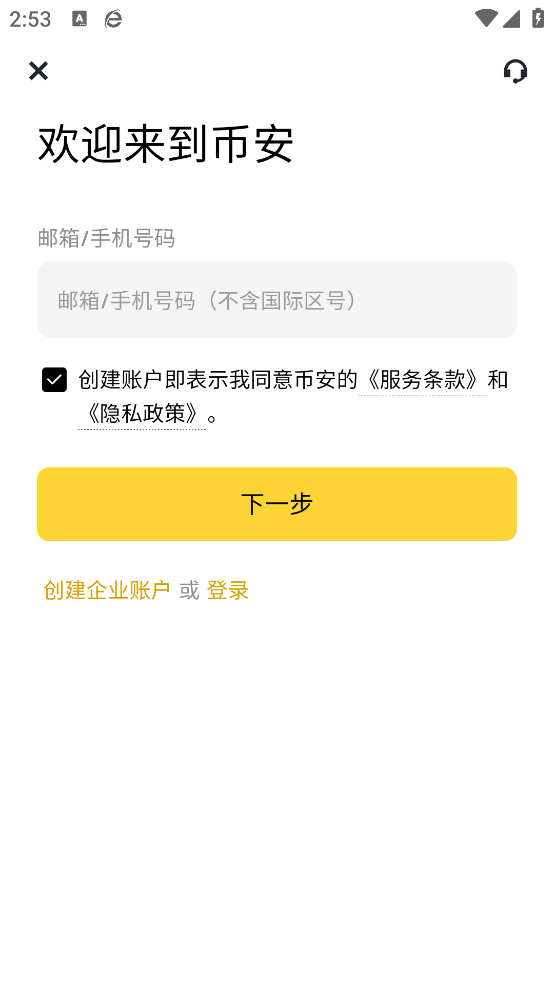 必安交易所