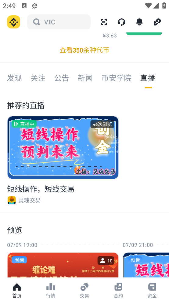 必安交易所