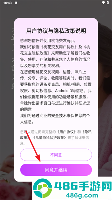 桃花交友app官方下载