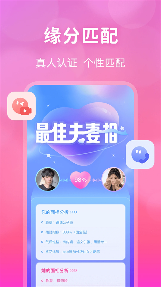 桃花交友
