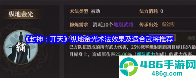 封神开天纵地金光术法解析