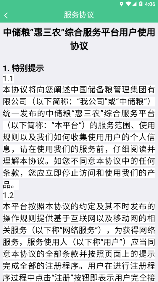 惠三农