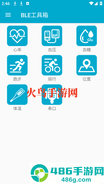 BLE工具箱app