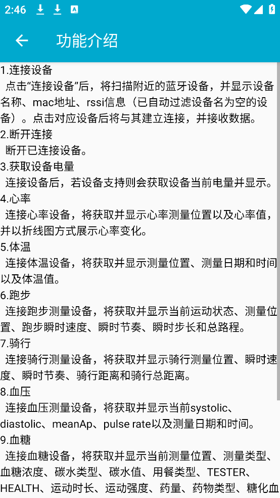 BLE工具箱