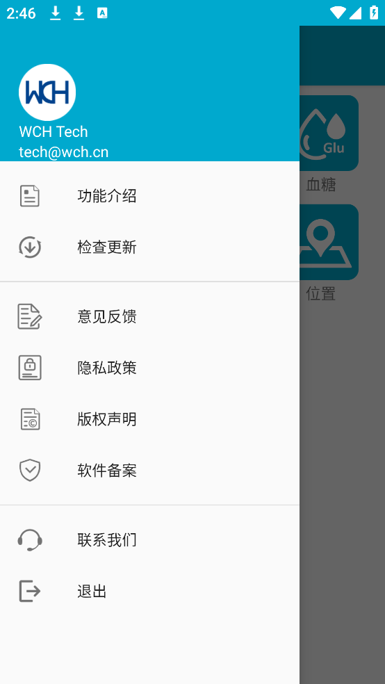 BLE工具箱