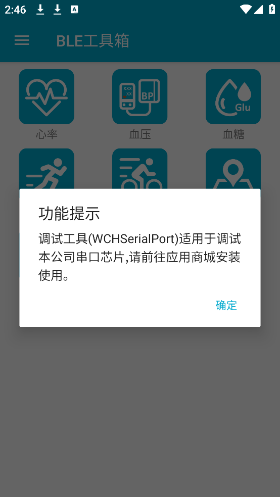 BLE工具箱