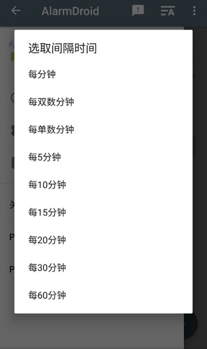 AlarmDroid软件