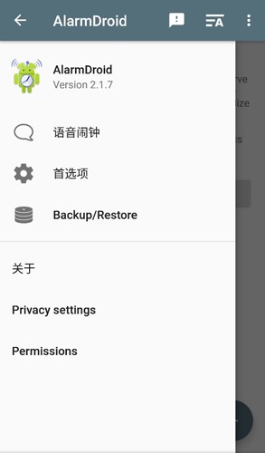 AlarmDroid软件