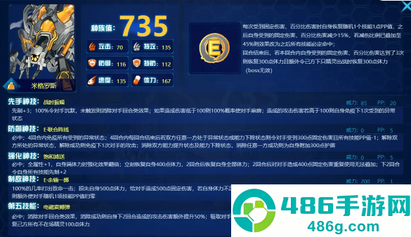 赛尔号巅峰战神米格罗斯全面解析