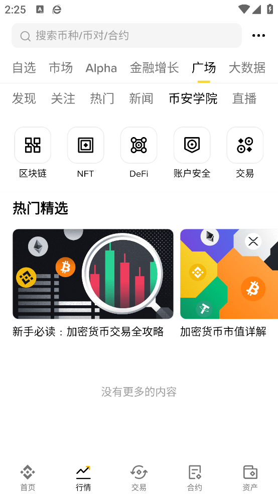币岸交易所