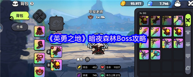暗夜森林Boss速通攻略-零失误阵容搭配指南【分享】