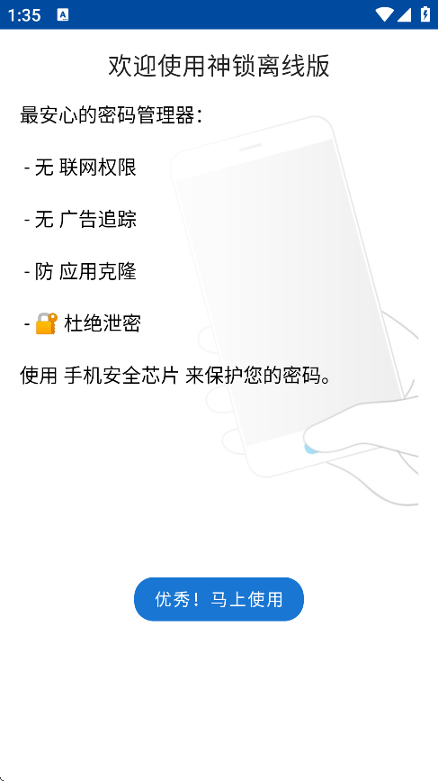 神锁离线版