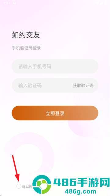如约交友app官方版