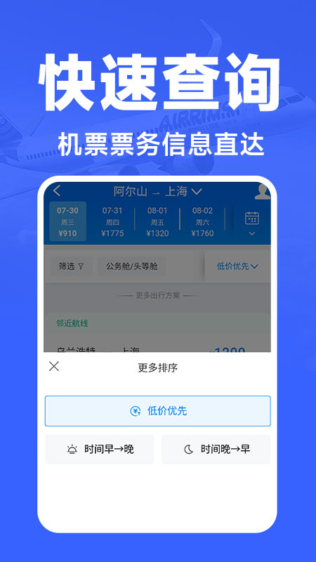 航班订票助手