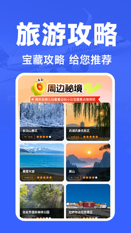 航班订票助手
