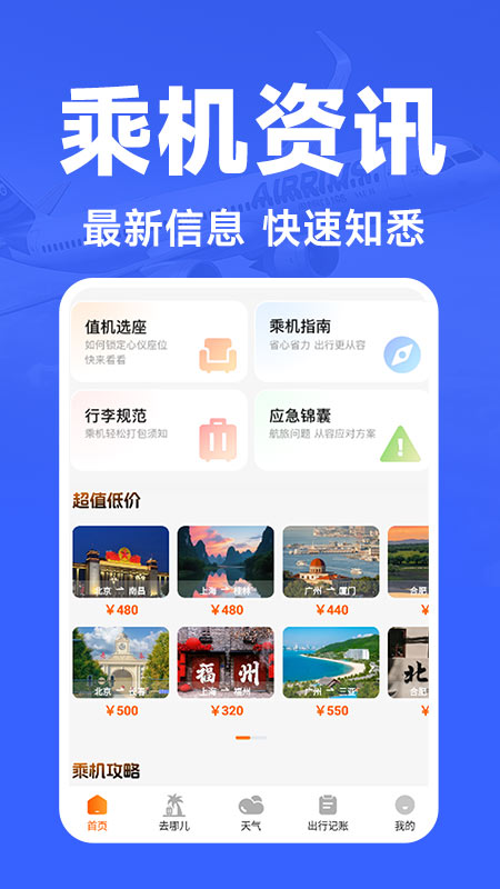 航班订票助手