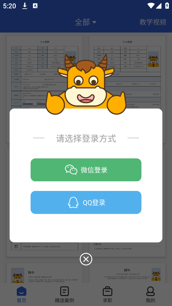 简历牛