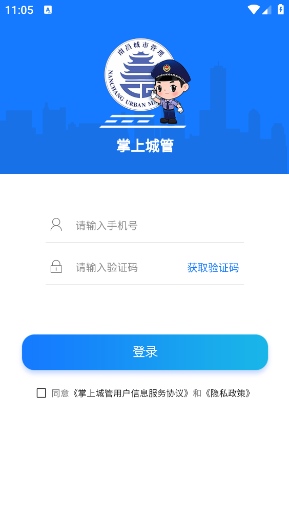 南昌掌上城管