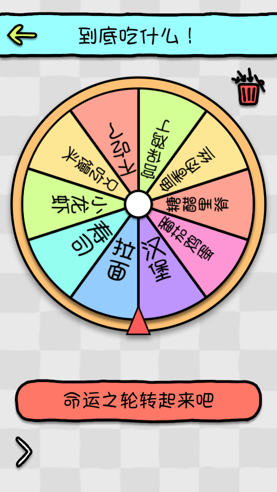 命运选择神器