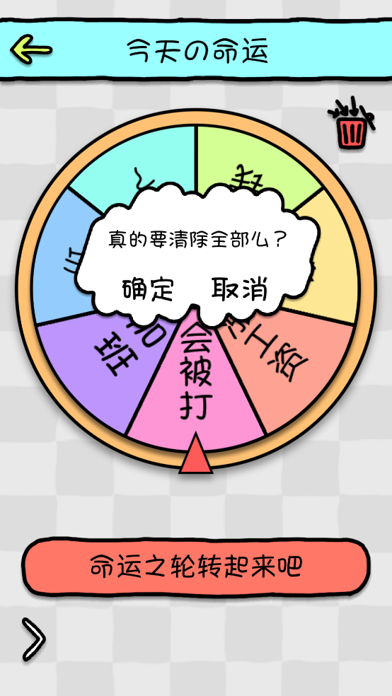 命运选择神器