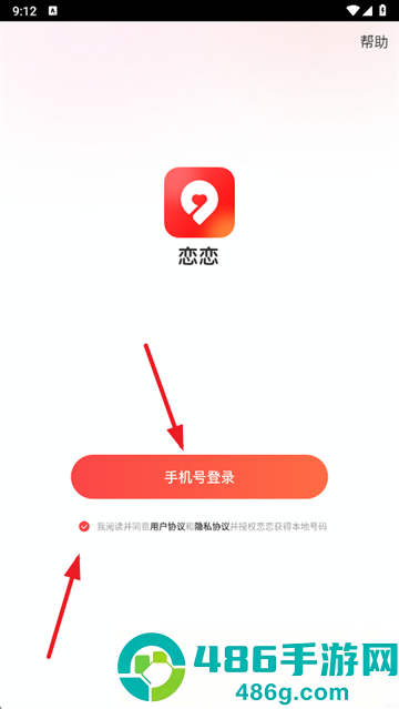 恋恋交友软件官方下载