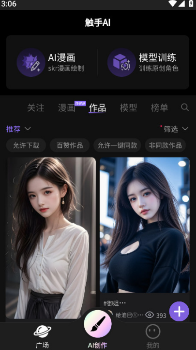 触手ai