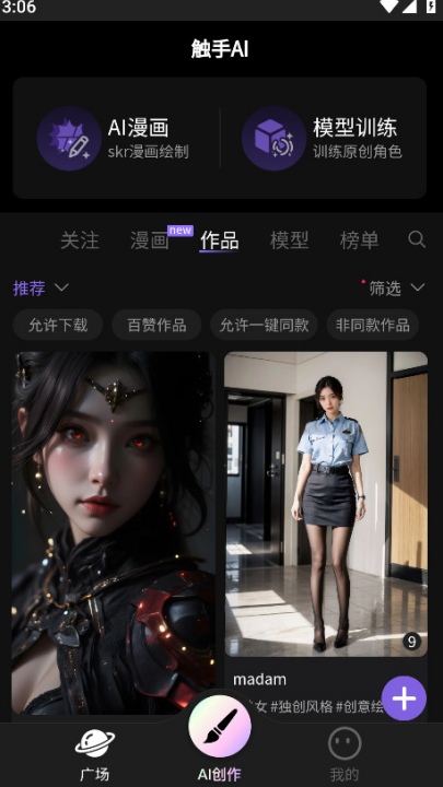 触手ai