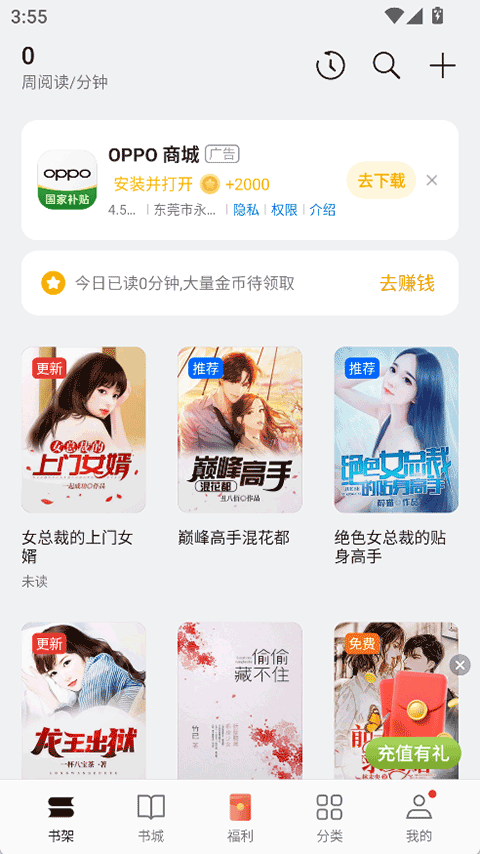 oppo阅读