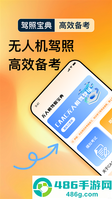 无人机驾照宝典app