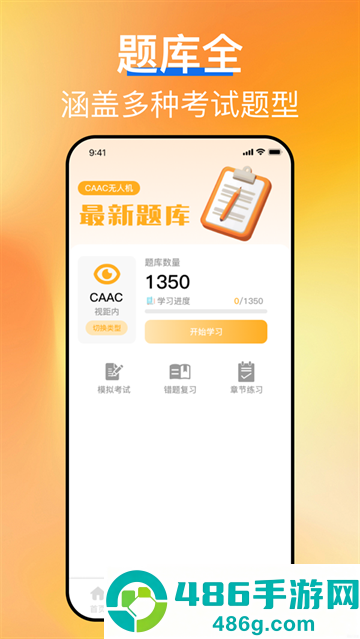 无人机驾照宝典app