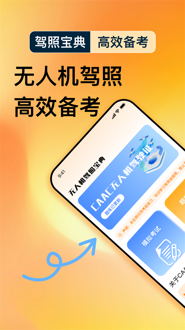 无人机驾照宝典