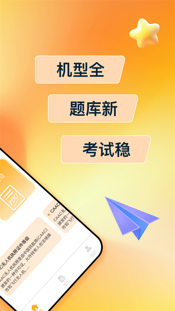 无人机驾照宝典