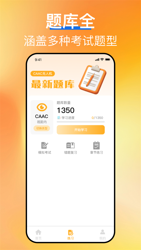 无人机驾照宝典