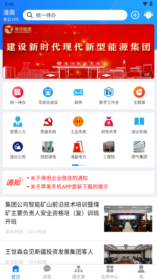 淮河能源