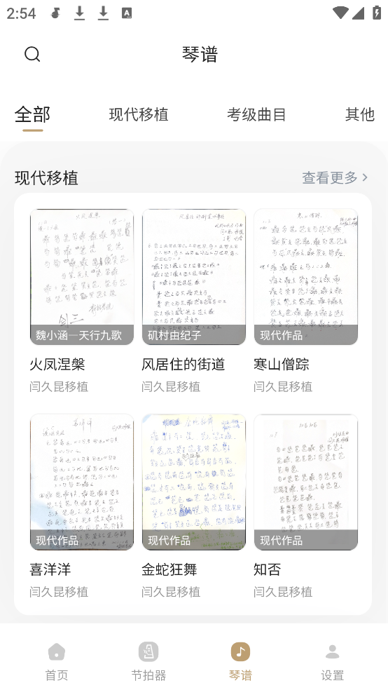 古琴专用调音器软件