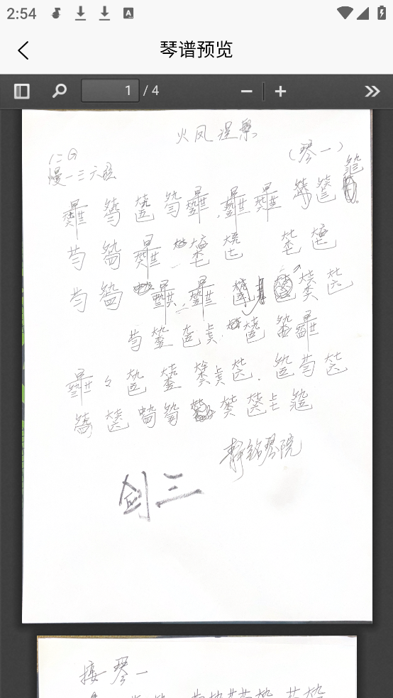 古琴专用调音器软件