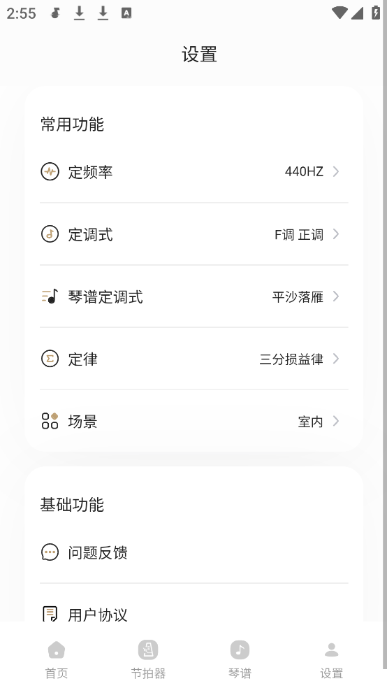 古琴专用调音器软件