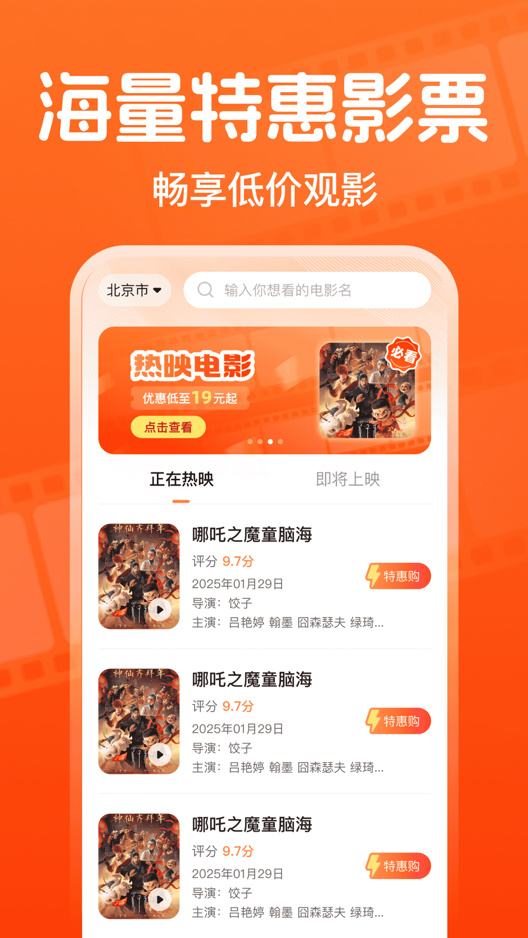 全团特价电影票